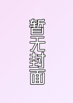 崩坏淫兽布洛妮娅(第一章后半段)